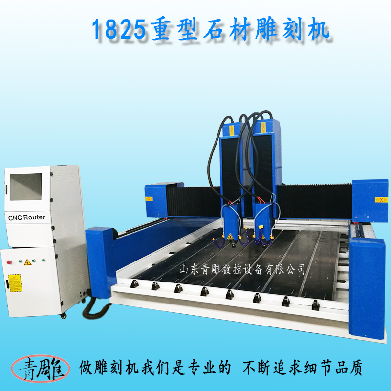 1825雙機(jī)頭石材雕刻機(jī) 電腦數(shù)控浮雕機(jī)