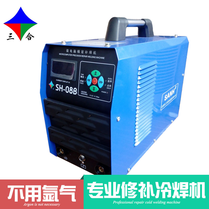 三合SH08B工模具修補機 精密五金沖壓模貼片補焊機