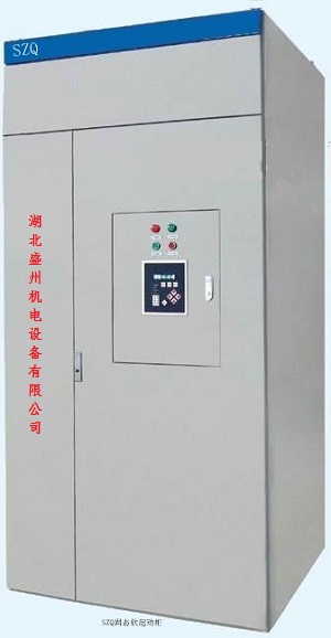 湖北盛州高壓電機(jī)固態(tài)軟啟動柜