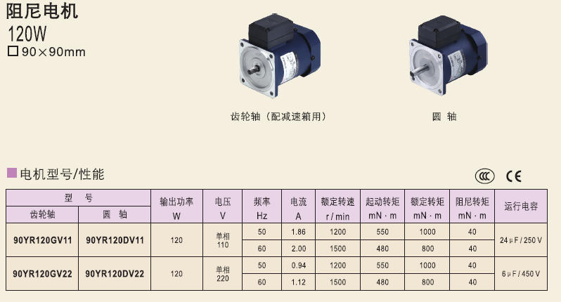 精研電機90YR120GV11 90YR120GV22 90YR120DV11