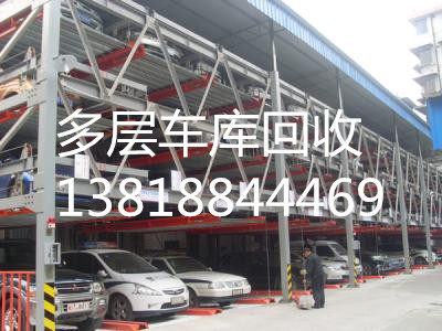 河北省回收停車設(shè)備轉(zhuǎn)讓 出售機(jī)械停車設(shè)備收購(gòu)