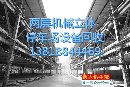 濟(jì)南回收停車場設(shè)備二手機(jī)械車庫拆除濟(jì)南回收車庫