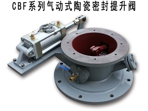 高質(zhì)量陶瓷放料閥 CBF氣動式陶瓷密封提升閥 陶瓷氣動陶瓷閥門