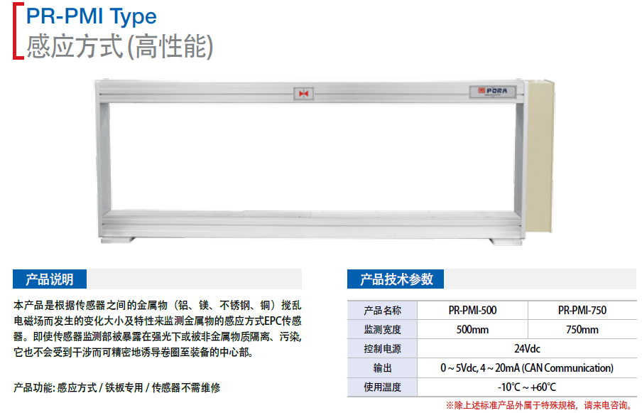 感應(yīng)式（高性能）傳感器PR-PMI-500-4/3/2 PR-PMI2-750-