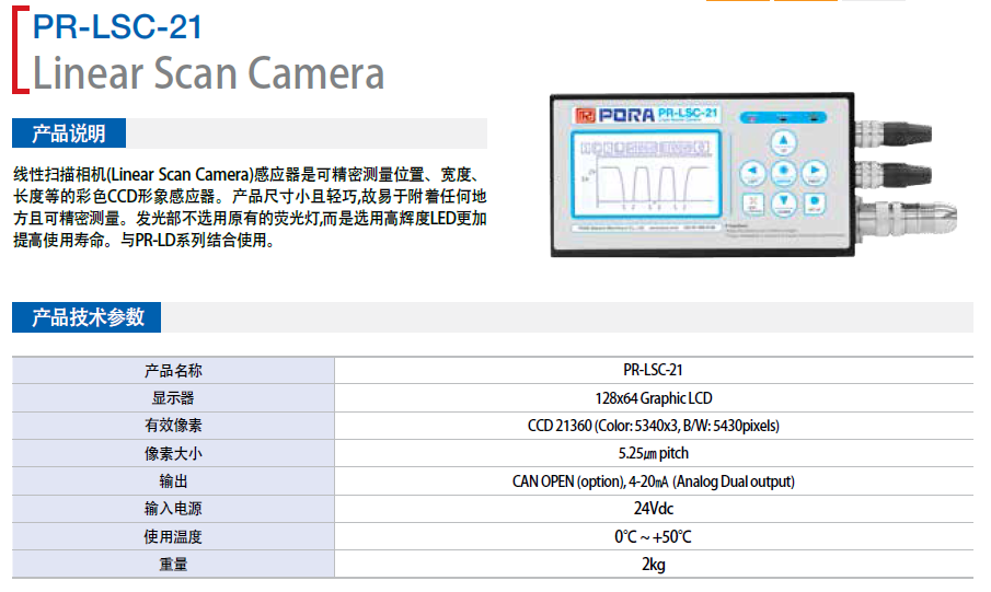 線性傳感器  PR-LSC-21 PR-LSC-21-28G PR-LSC-21