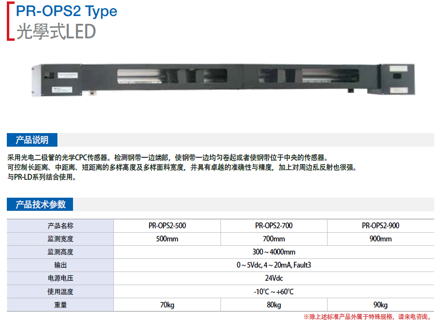 光學(xué)式傳感器PR-OPS2 Type (PR-OPS2-500   PR-OPS