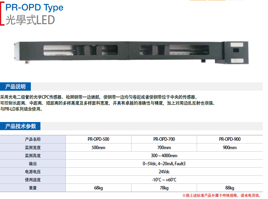 光學(xué)式傳感器PR-OPD Type (PR-OPD-500   PR-OPD-7