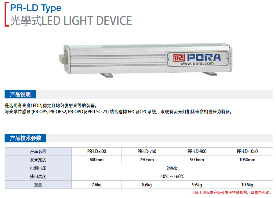 光學(xué)式LEDPR-LD-600   PR-LD-750   PR-LD-900