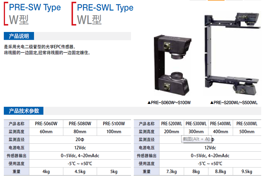 光學(xué)式傳感器PRE-S060W  PRE-S08W  PRE-S100W