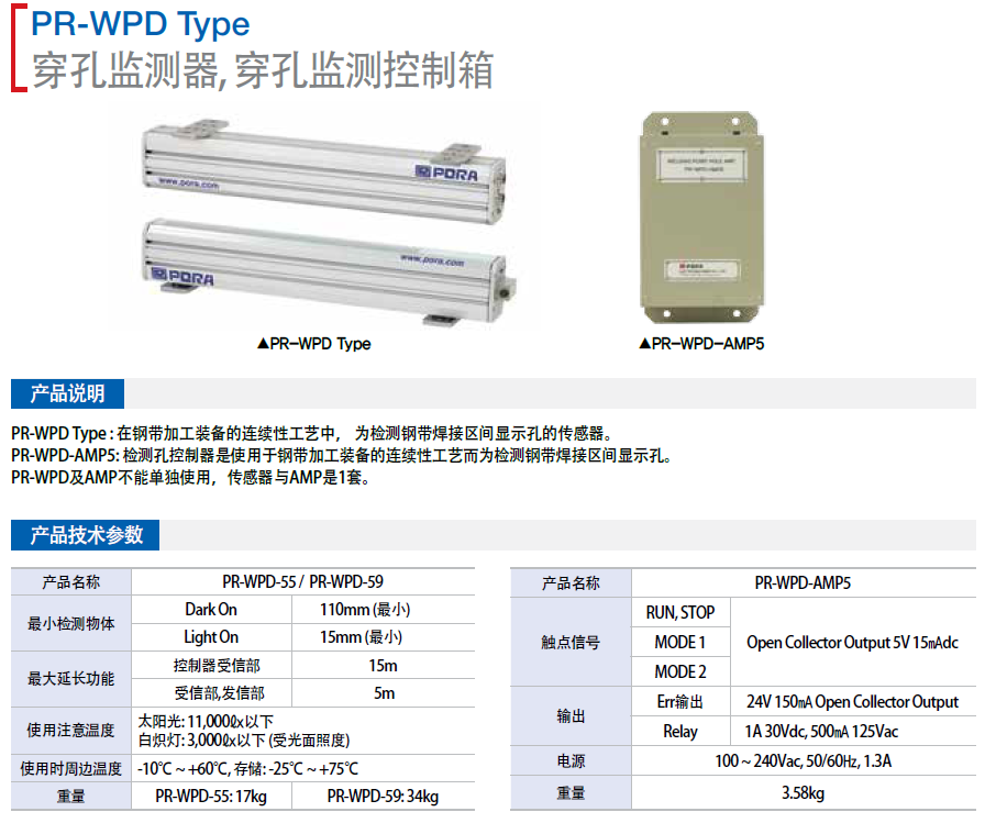 焊接孔檢測器、焊接孔檢測控制器PR-WPD-AMP5    PR-WPD-55