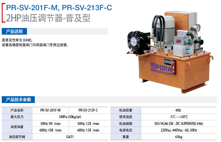 1~2HP油壓調(diào)節(jié)器-普及型PR-SV-201F-M  PR-SV-213F-C