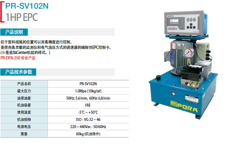 韓國保羅 1HP EPC PR-SV-102N 糾偏系統(tǒng)