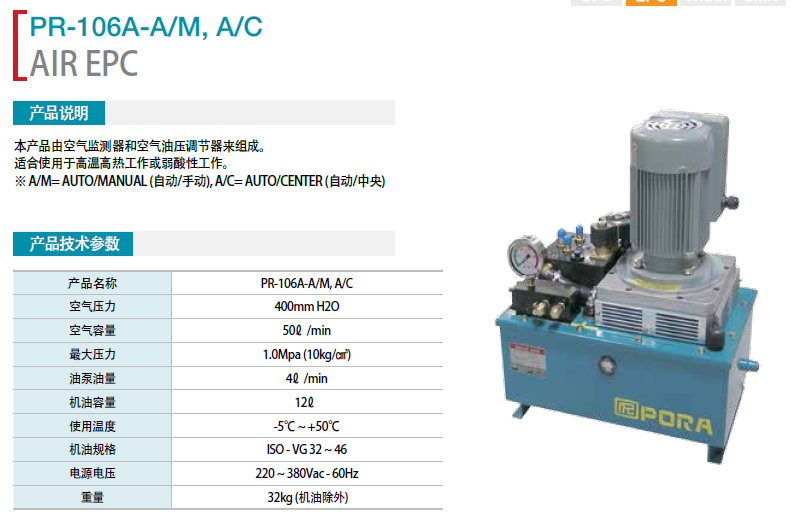 AIR EPC PR-106A-A/M