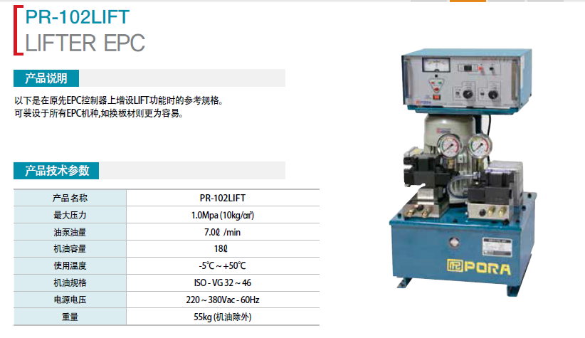 PR-102LIFT 升降機EPC