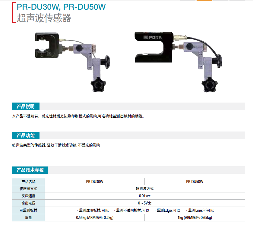 超聲波傳感器PR-DU30W PR-DU50W