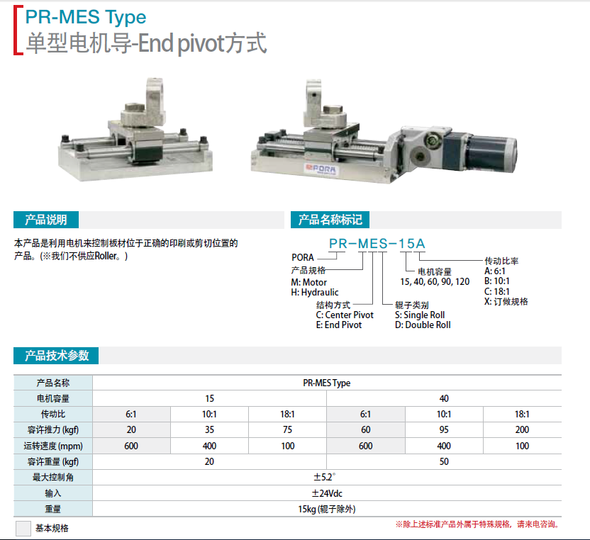 單型電機(jī)導(dǎo)PR-MES-15A  PR-MES-40B  PR-MES-40A