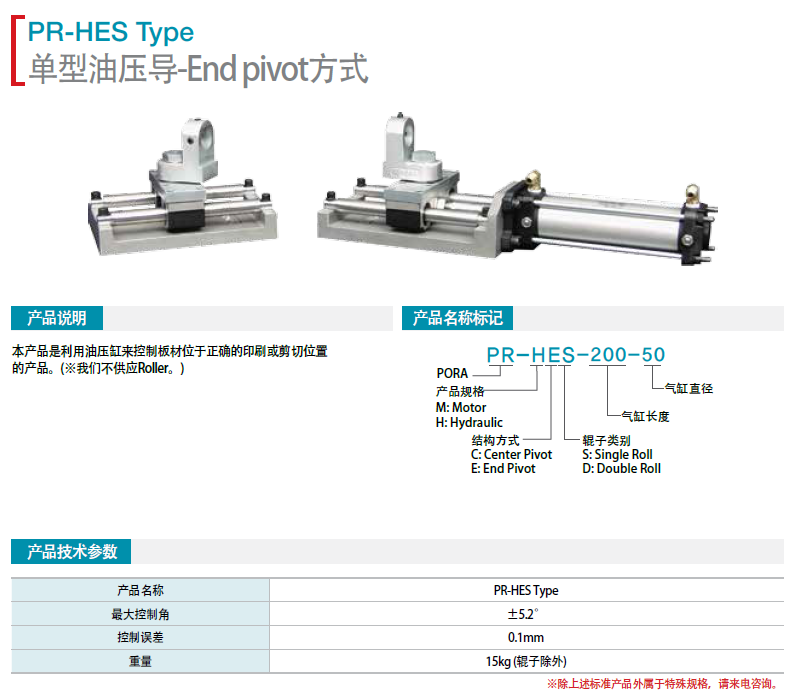 單型油壓導PR-HES-200-50