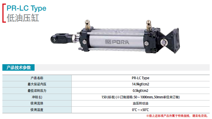 低油壓缸 PR-LC50 Type      PR-LC63 Type