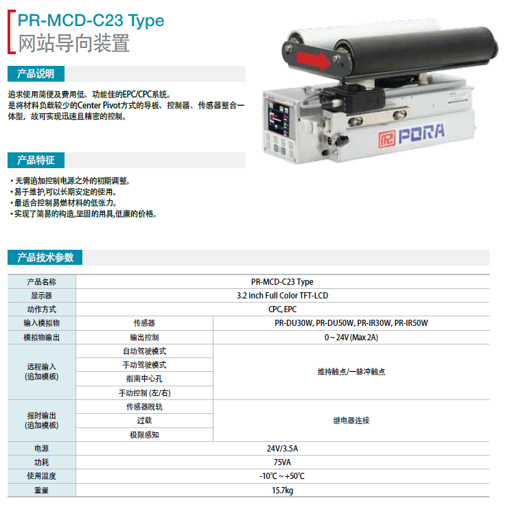 網(wǎng)站導(dǎo)向裝置PR-MCD-C23Type