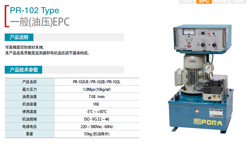 一般（油壓）EPC PR-102TypePR-102UE   PR-102B