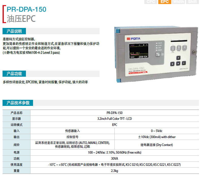 油壓EPC PR-DPA-150