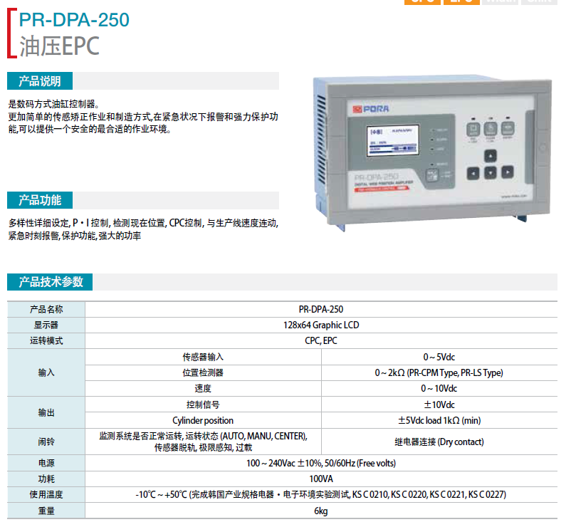 油壓EPC PR-DPA-250