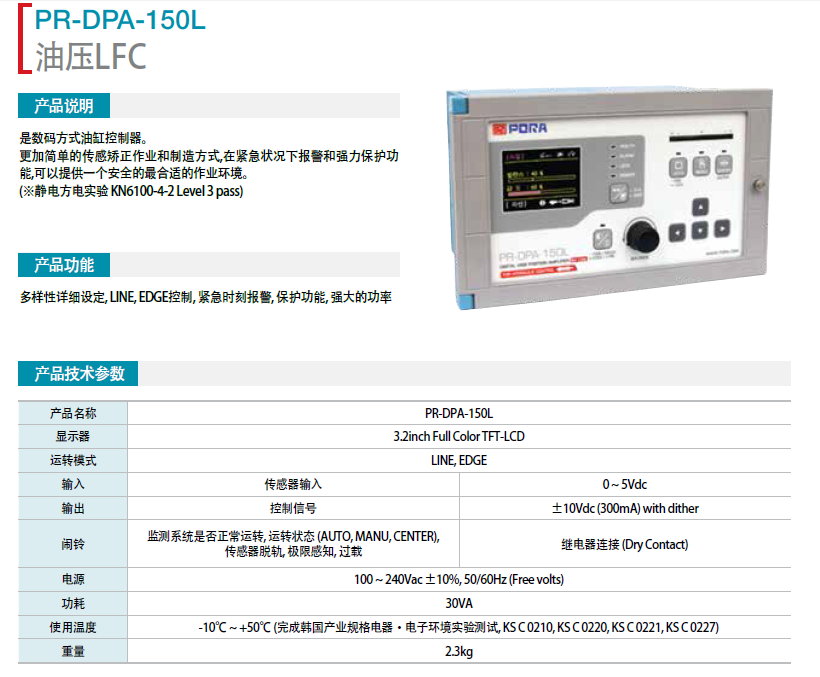 油壓EFC PR-DPA-150L