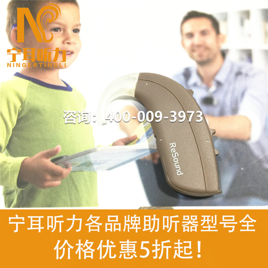 上海普陀瑞聲達助聽器專對小孩