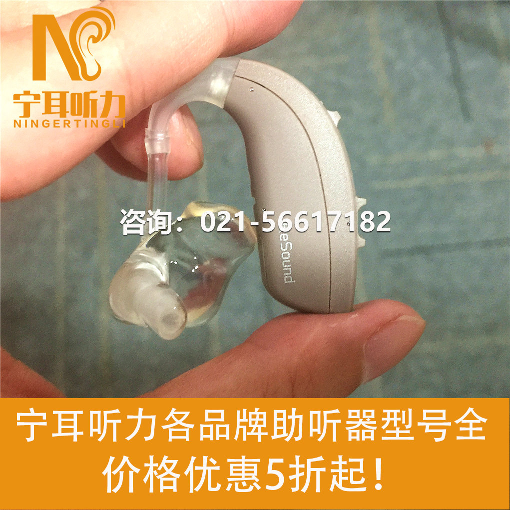 上海黃浦瑞聲達(dá)瑞朗AL940半耳甲腔式助聽器