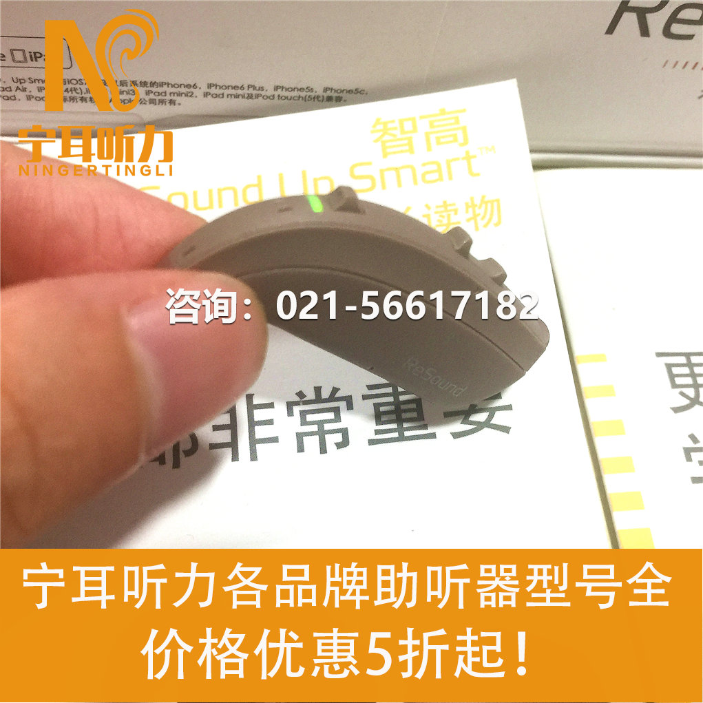 上海嘉定瑞聲達(dá)智高UPS788-DLW助聽(tīng)器