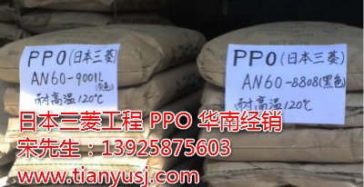 PPO工程塑料 AH40-3001 高剛性