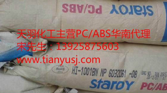 薄壁制品專用 PC/ABS工程塑料 NH-1017