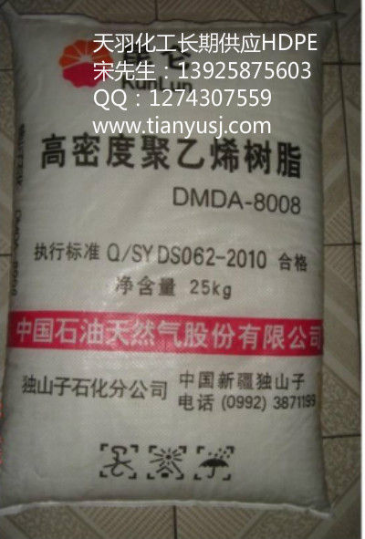 HDPE通用塑料 DMDA-8920 增韌級(jí)