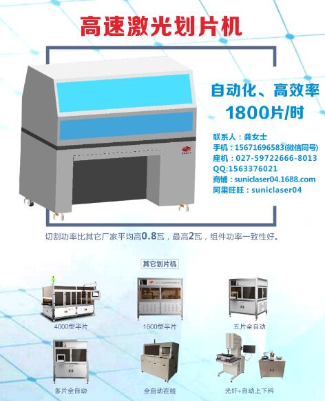 全自動(dòng)激光劃片機(jī)1800片劃片機(jī)自動(dòng)掰片無(wú)需人工節(jié)省物力