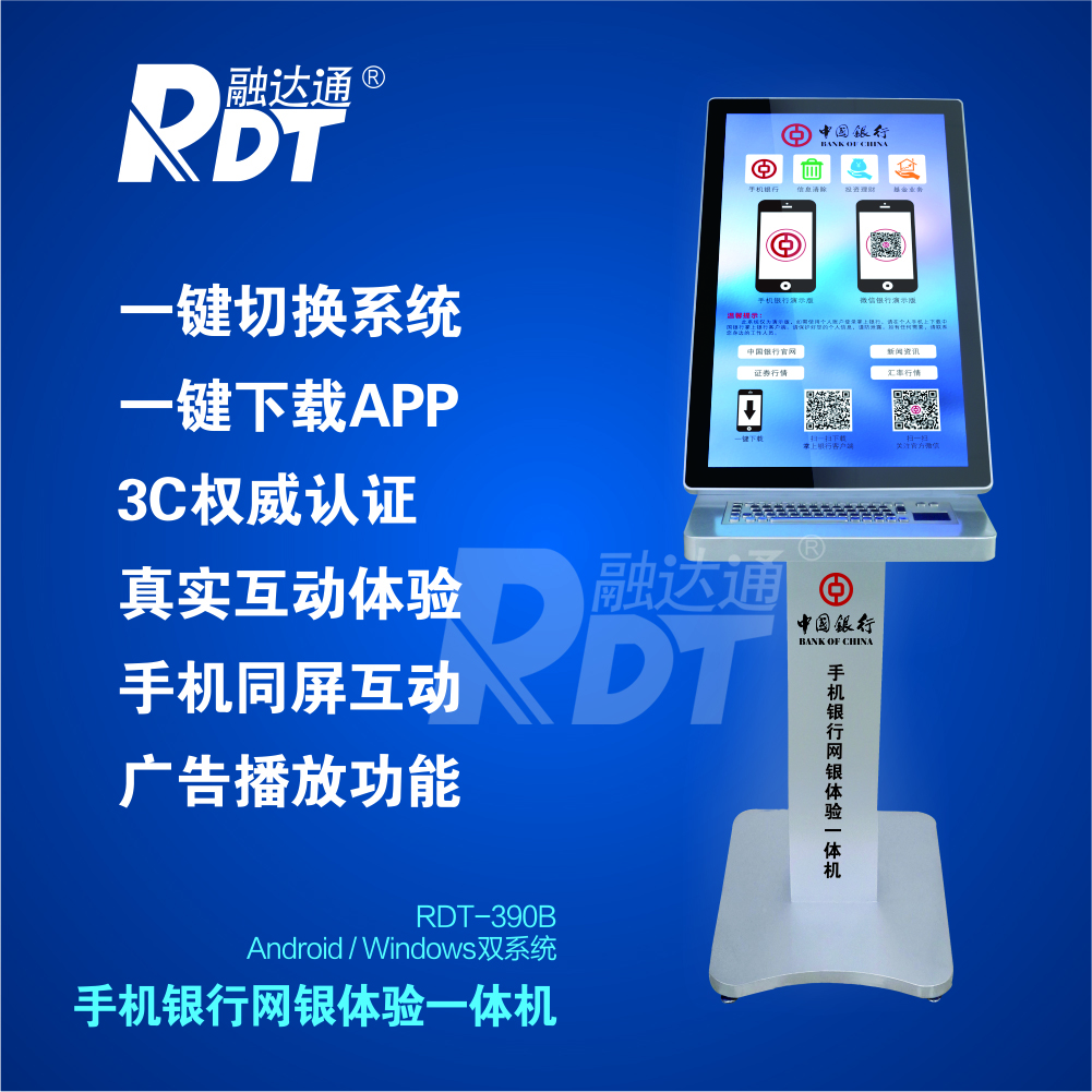 手機(jī)銀行/網(wǎng)上銀行體驗(yàn)一體機(jī)