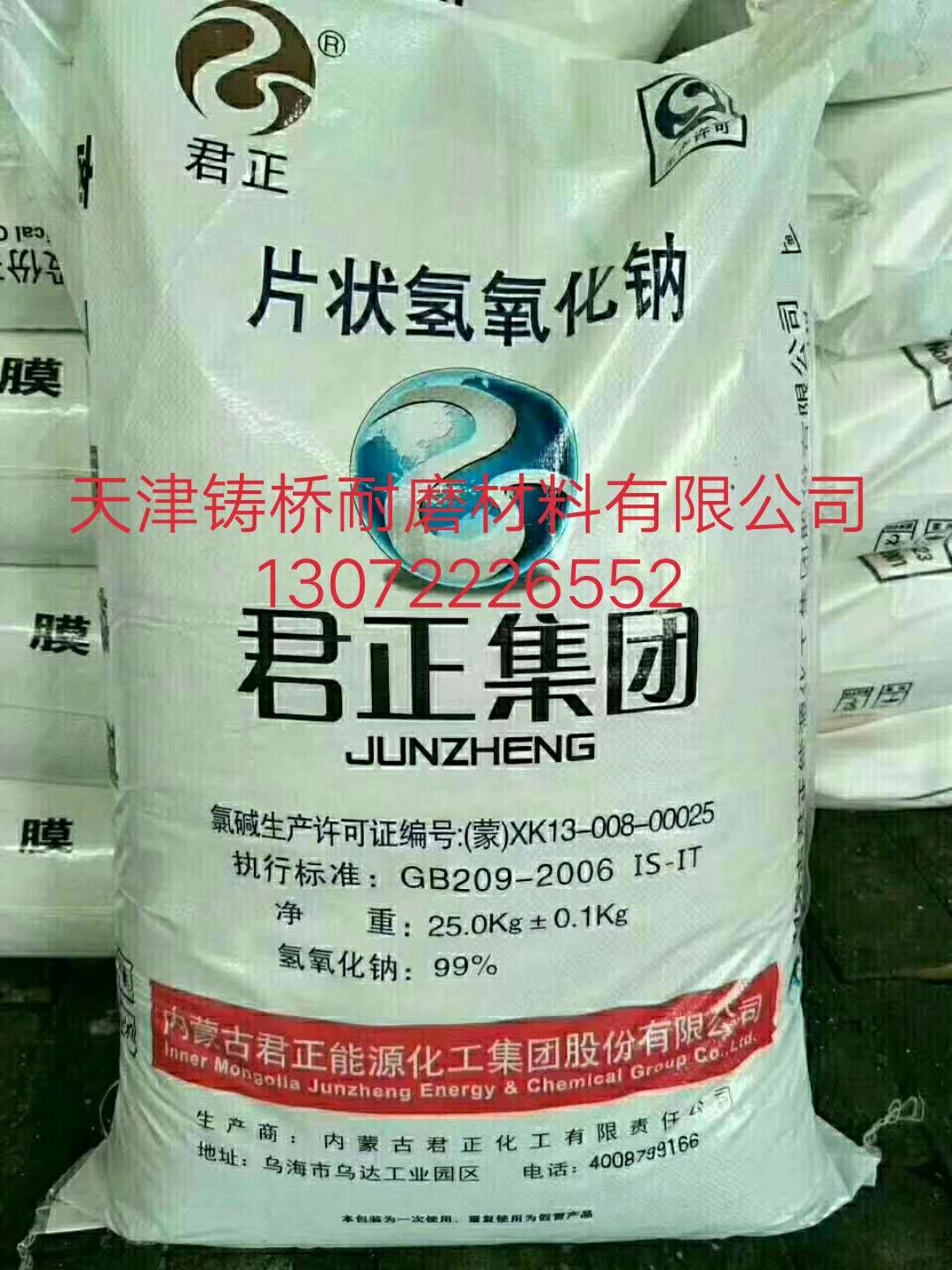 銷售片堿（氫氧化鈉）化工行業(yè)