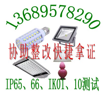 LED燈串EN62471檢測LED軟燈條GB7000檢測LED燈具IP68報(bào)告