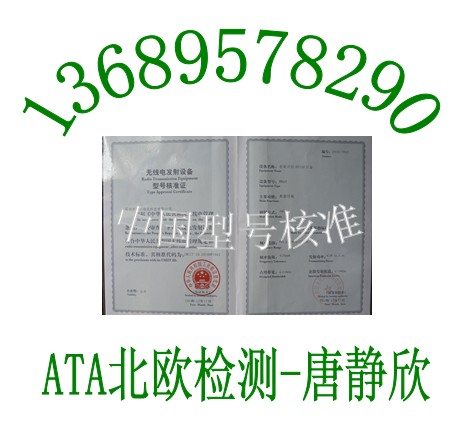 北京申請(qǐng)5.8g無(wú)線(xiàn)局域網(wǎng)設(shè)備SRRC認(rèn)證無(wú)線(xiàn)路由器CE認(rèn)證快捷優(yōu)惠