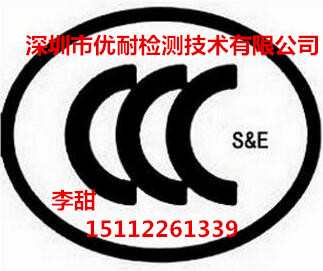 電源插座國家強制性標(biāo)準(zhǔn)GB2099.3-2015|電子產(chǎn)品CCC認(rèn)證