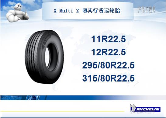 優(yōu)質(zhì)輪胎代理_貨車輪胎_南京威意爾汽配有限公司