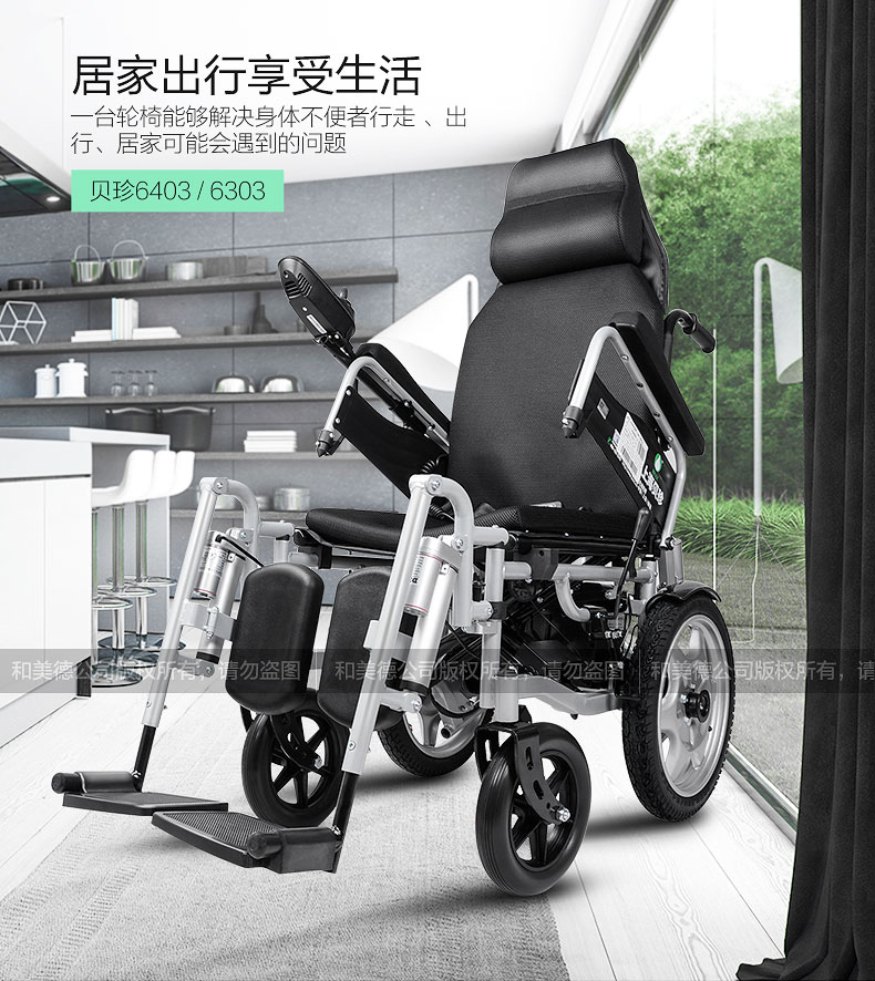 貝珍電動(dòng)輪椅車BZ-6403老年人電動(dòng)后躺輪椅殘疾人電動(dòng)輪椅