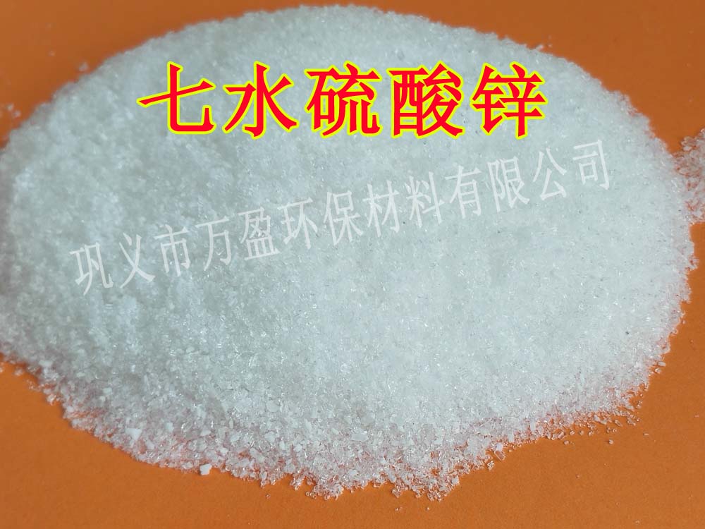 濟寧工業(yè)級硫酸鋅價格