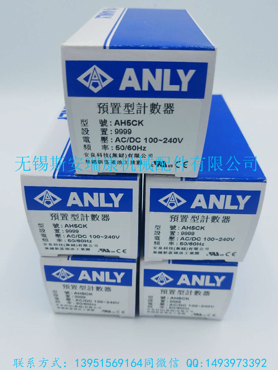 臺灣安良ANLY原裝正品預(yù)置型計數(shù)器AH5CK AC DC 100-240V