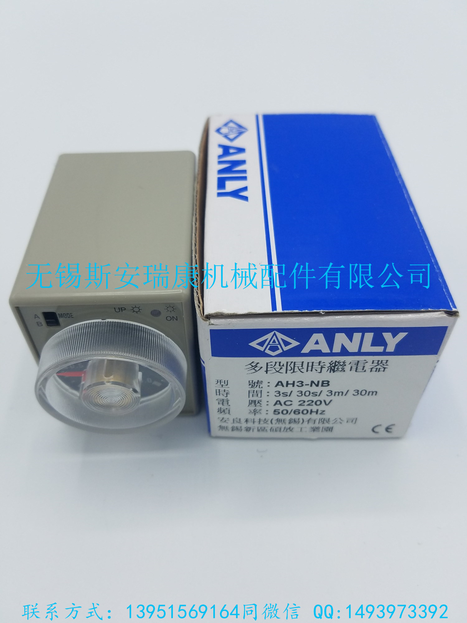 臺灣安良ANLY原裝正品多段限時繼電器AH3-NB AC 220V