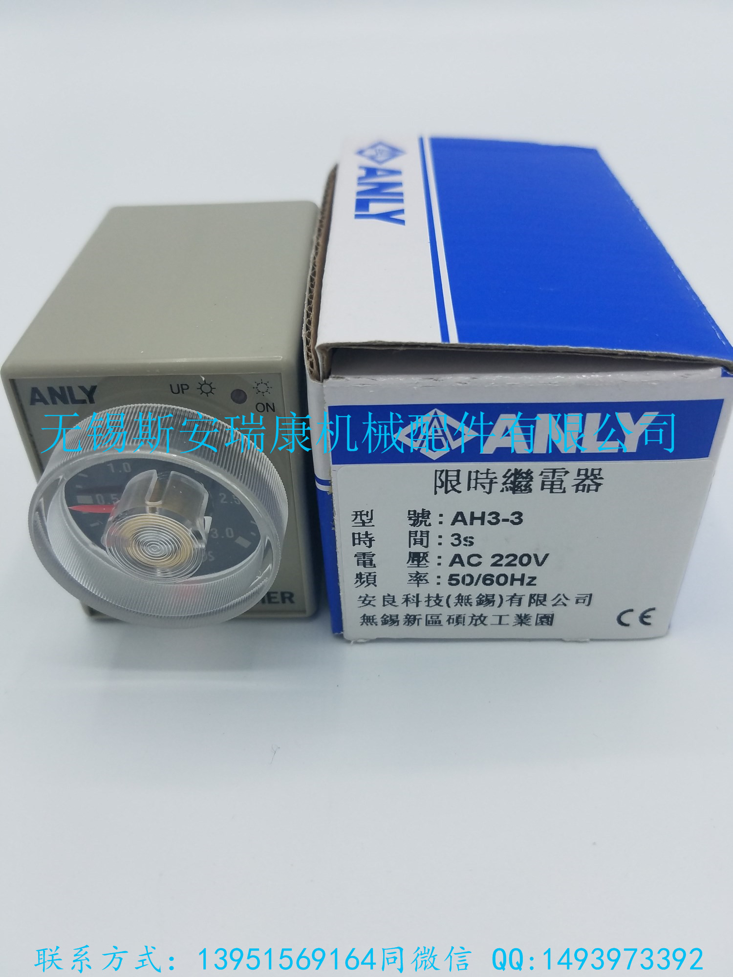 臺灣安良ANLY原裝正品限時繼電器AH3-3 AC 220V