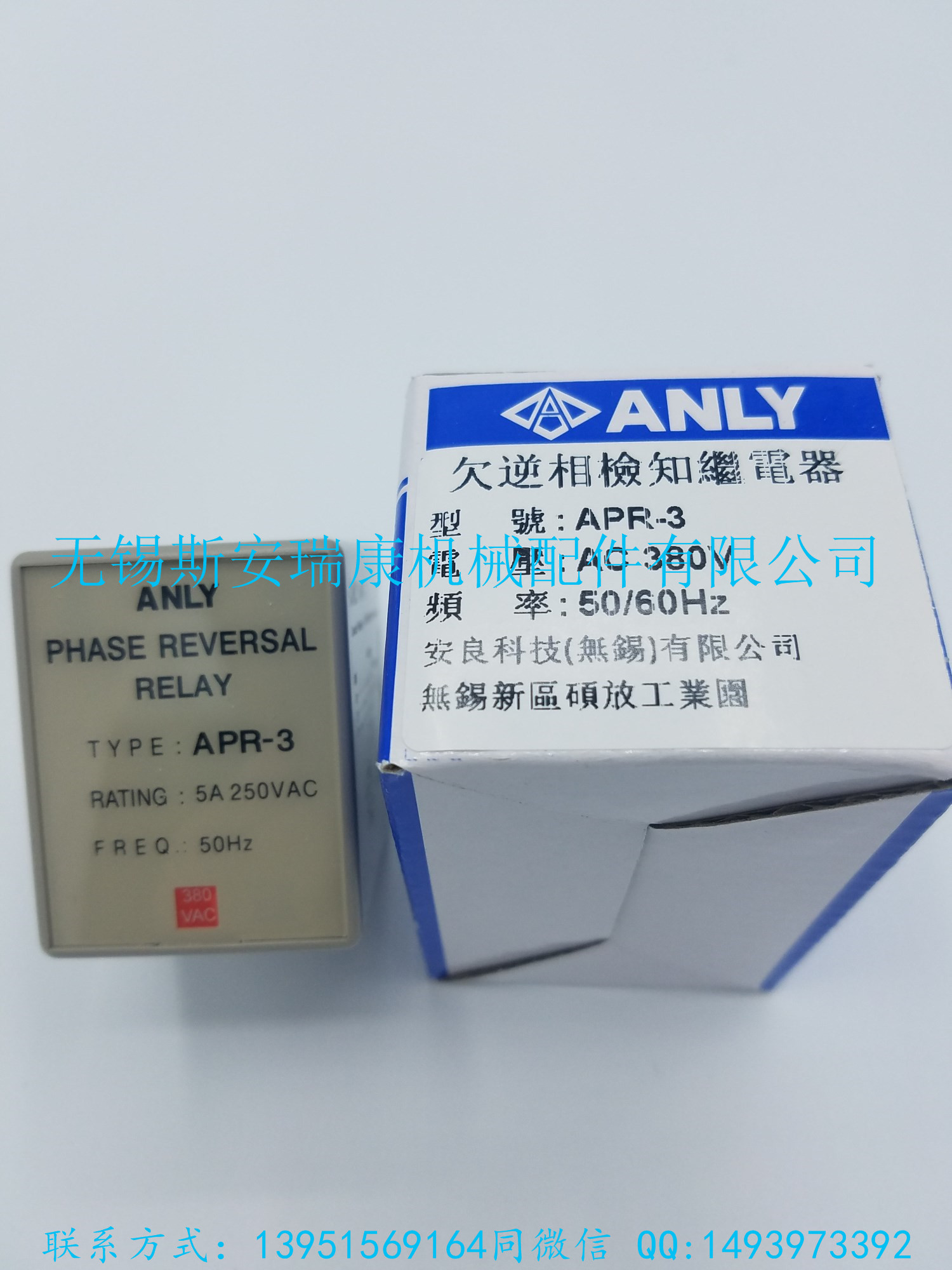 臺灣安良ANLY原裝正品欠逆向檢知繼電器APR-3  AC380V