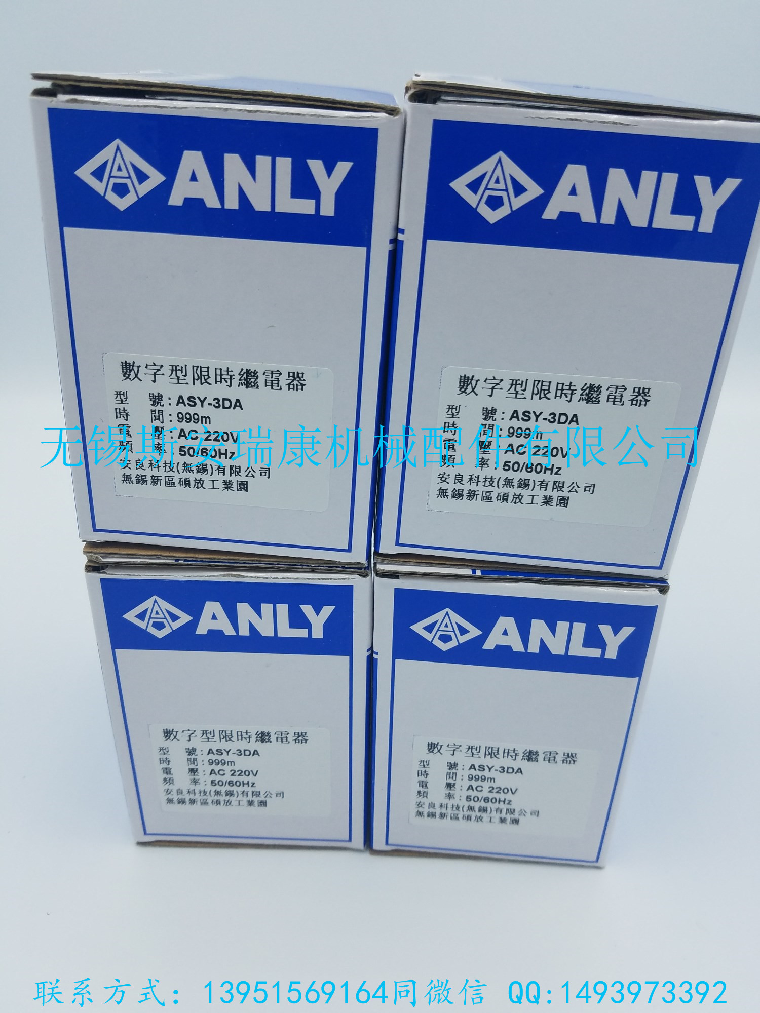 臺灣安良ANLY原裝正品數字型限時繼電器ASY-3DA AC220V 999M