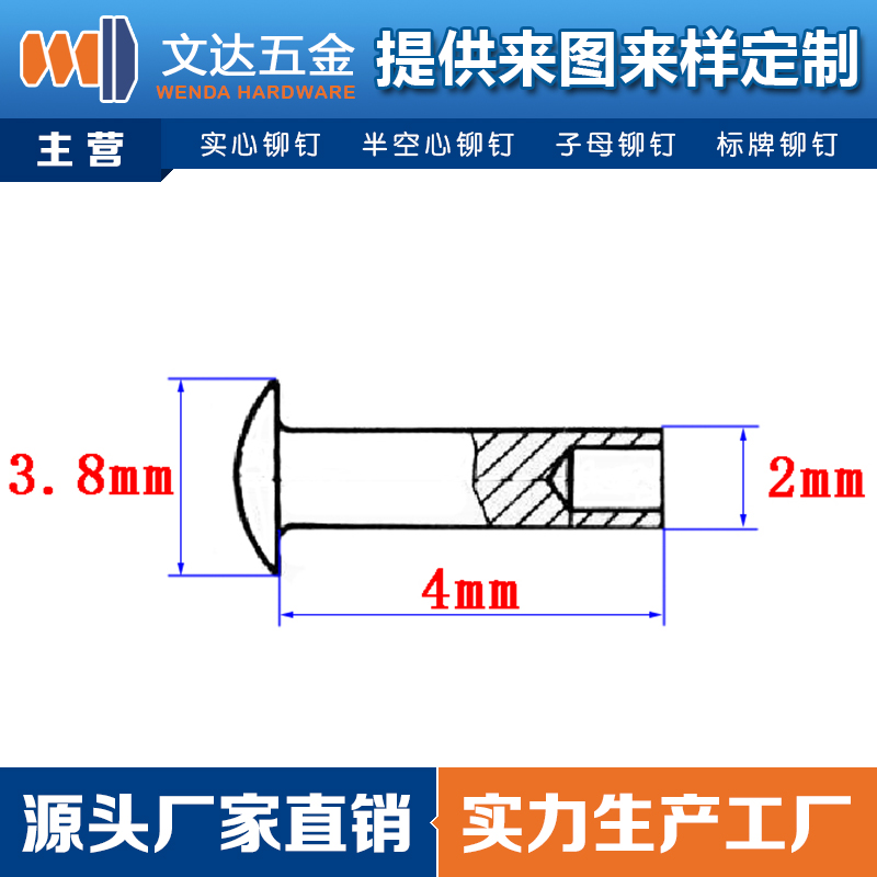 圓頭半空心鉚釘3.8x2x4