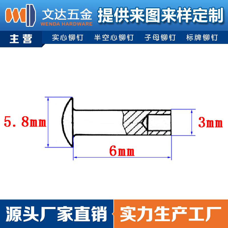 圓頭半空心鉚釘304不銹鋼鉚釘5.8x3x6