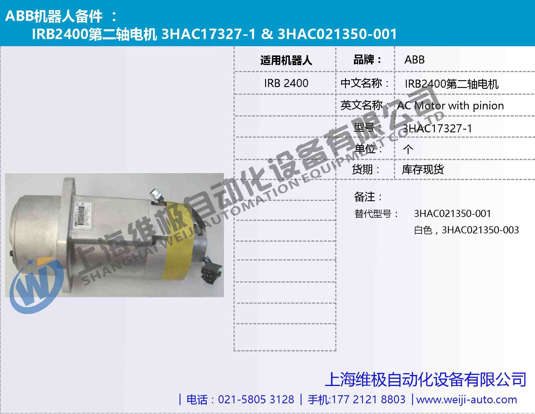 ABB IRB2400第二軸電機 3HAC3HAC17327-1